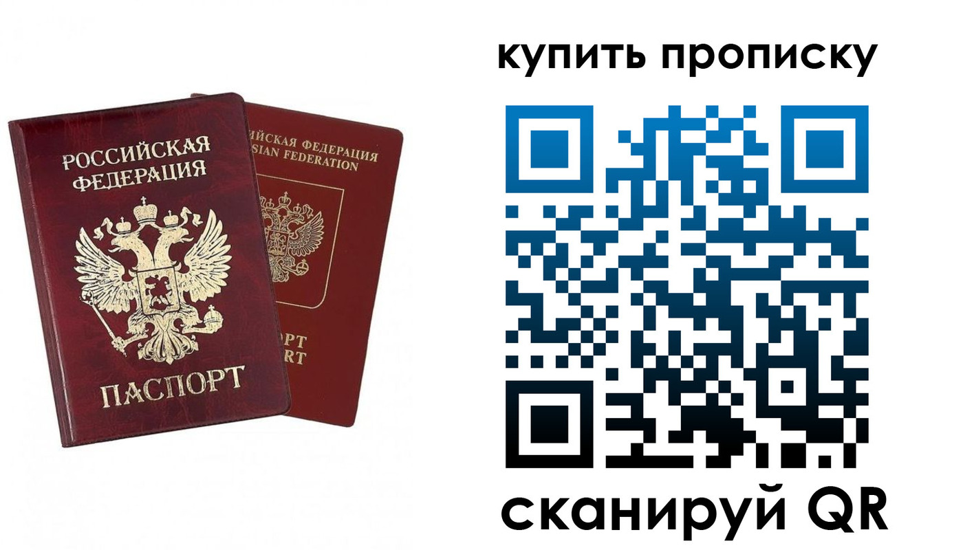 купить прописку в Гуково