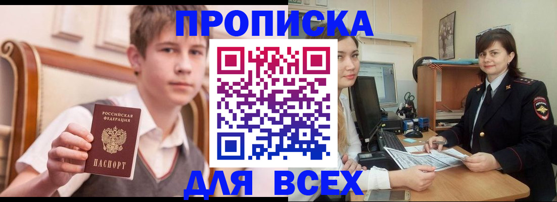 временная регистрация для школы в Гуково