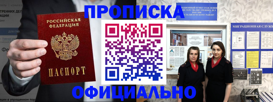 прописка гарантия в Гуково